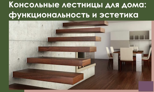Консольные лестницы для дома в Сланцах: сочетание функциональности и эстетики